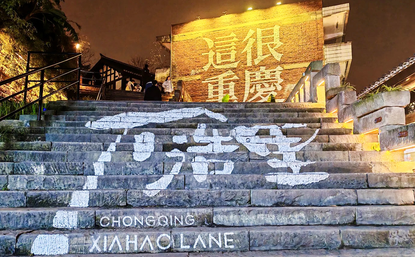 长嘉汇弹子石老街