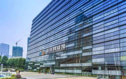 Chongqing Science and Technology Museum