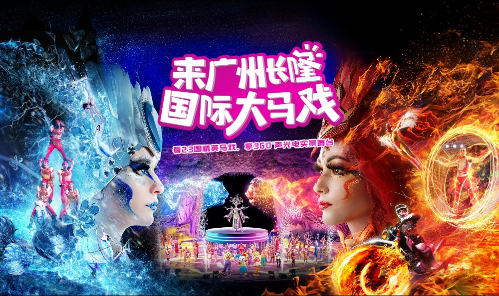 Chimelong International Circus
