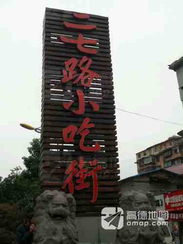 Erqi Road Snack Street
