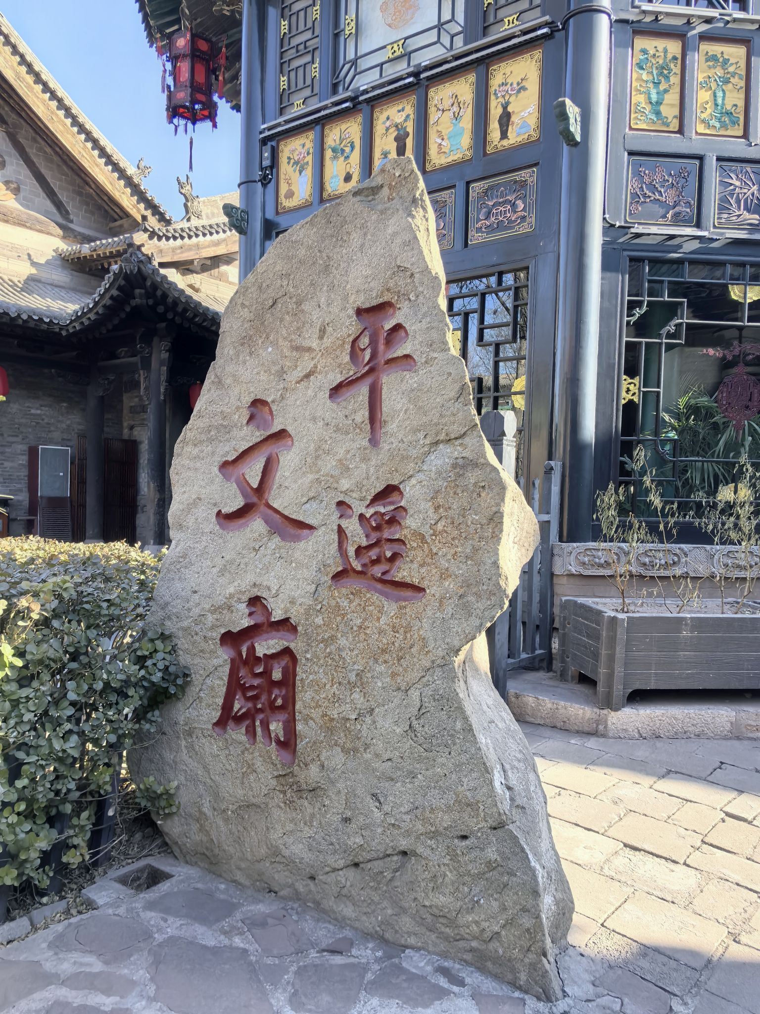 平遙文廟