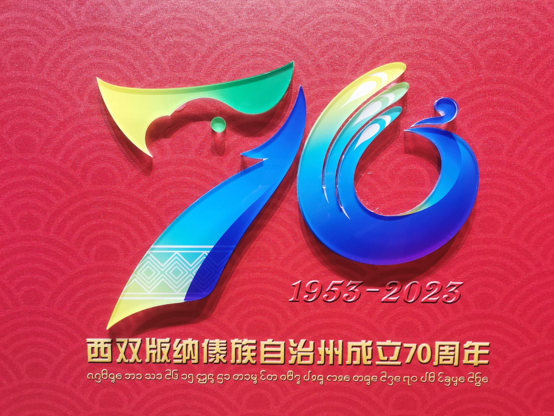 Xishuangbanna Nationalities Museum